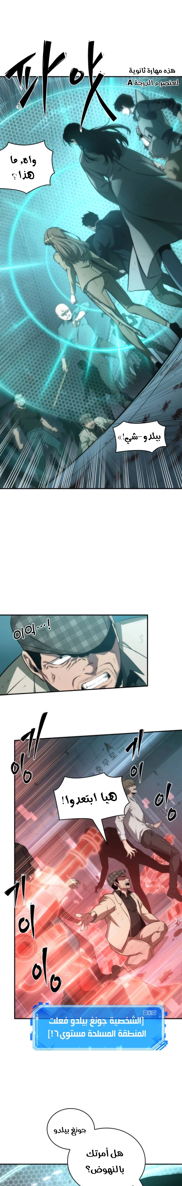 صفحة 31 — Omniscient Reader's Viewpoint الفصل 44