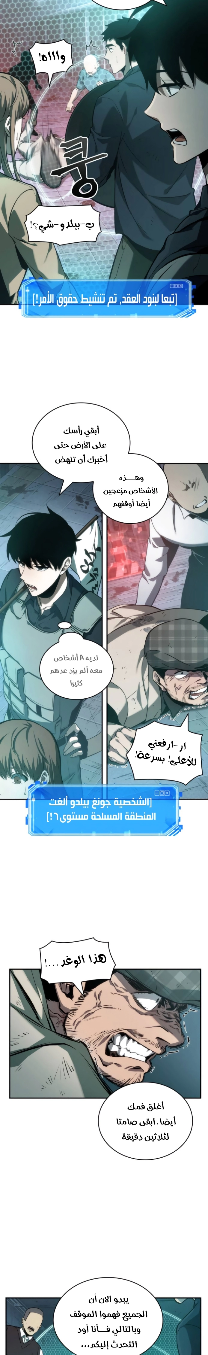 صفحة 32 — Omniscient Reader's Viewpoint الفصل 44