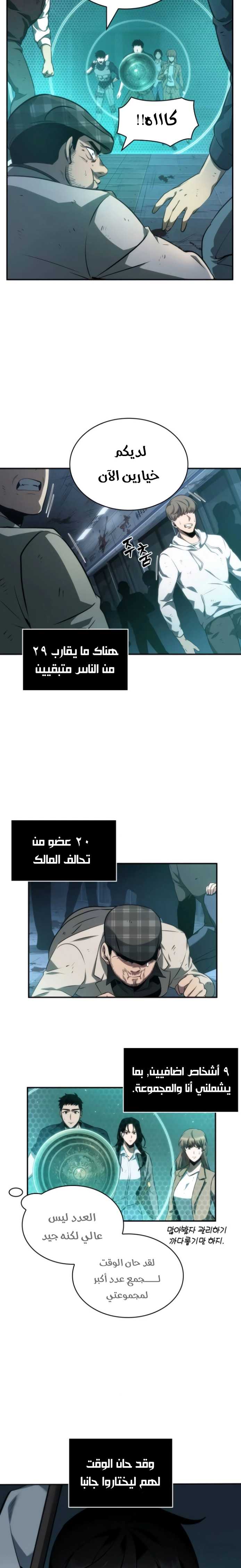 صفحة 33 — Omniscient Reader's Viewpoint الفصل 44