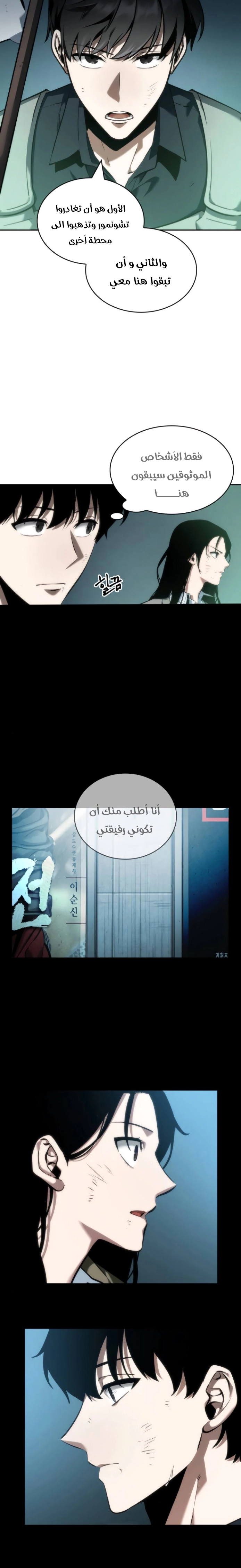 صفحة 34 — Omniscient Reader's Viewpoint الفصل 44