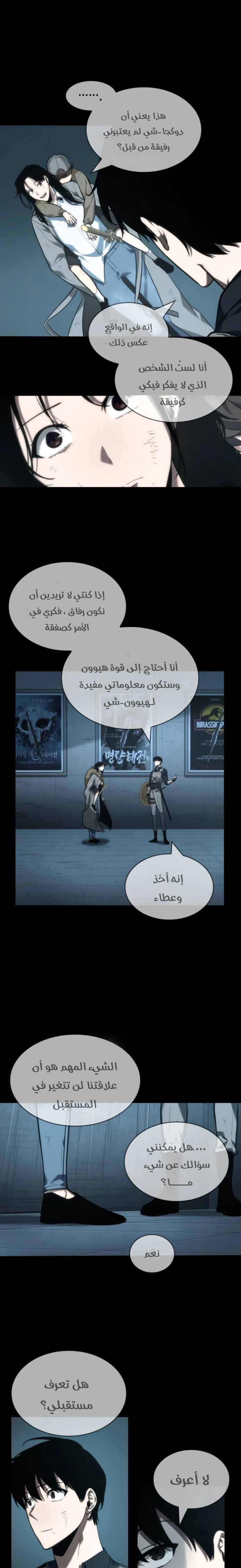 صفحة 35 — Omniscient Reader's Viewpoint الفصل 44