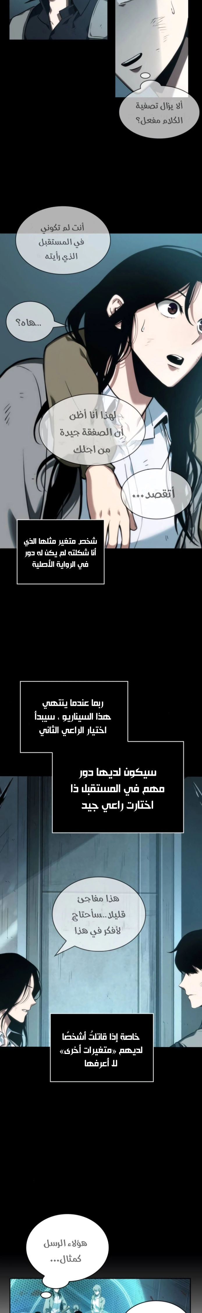 صفحة 36 — Omniscient Reader's Viewpoint الفصل 44