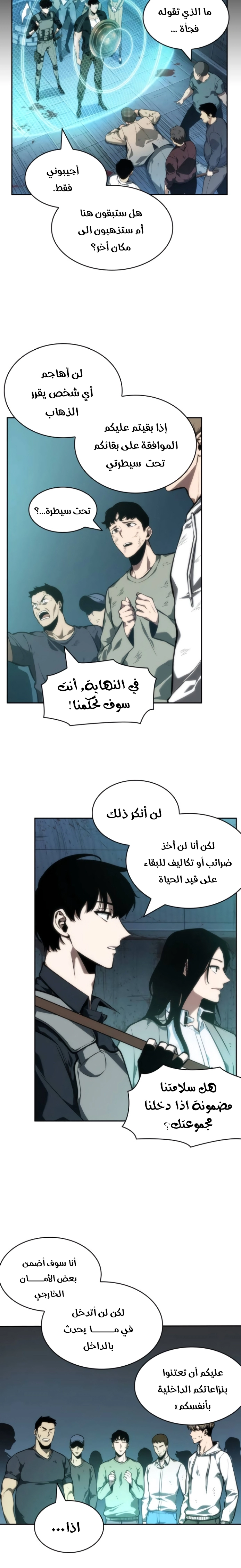 صفحة 37 — Omniscient Reader's Viewpoint الفصل 44