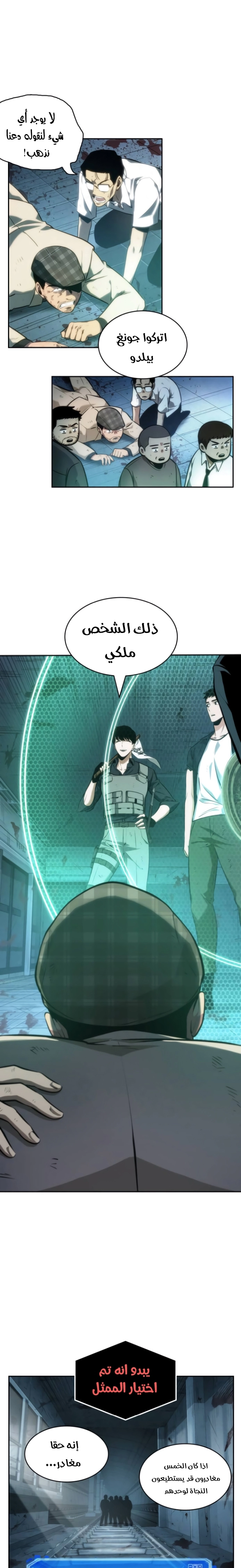 صفحة 38 — Omniscient Reader's Viewpoint الفصل 44