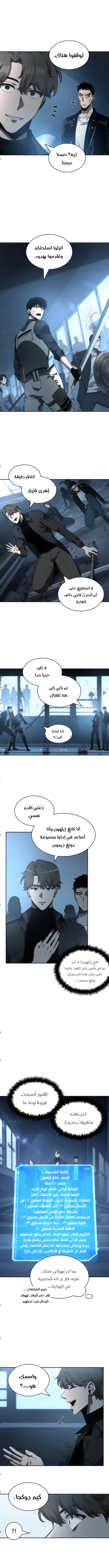 صفحة 4 — Omniscient Reader's Viewpoint الفصل 45