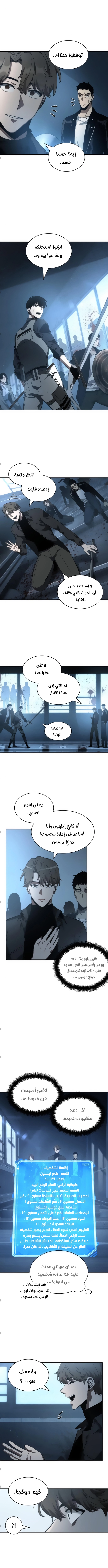 صفحة 6 — Omniscient Reader's Viewpoint الفصل 45