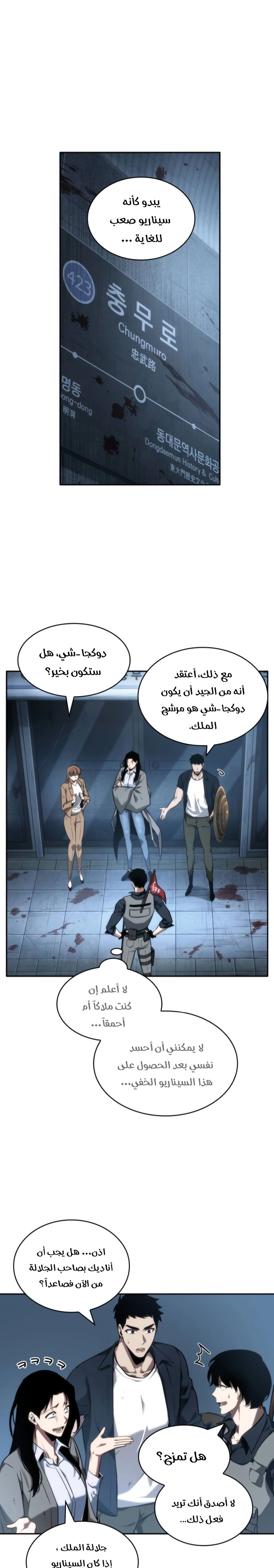 صفحة 1 — Omniscient Reader's Viewpoint الفصل 47