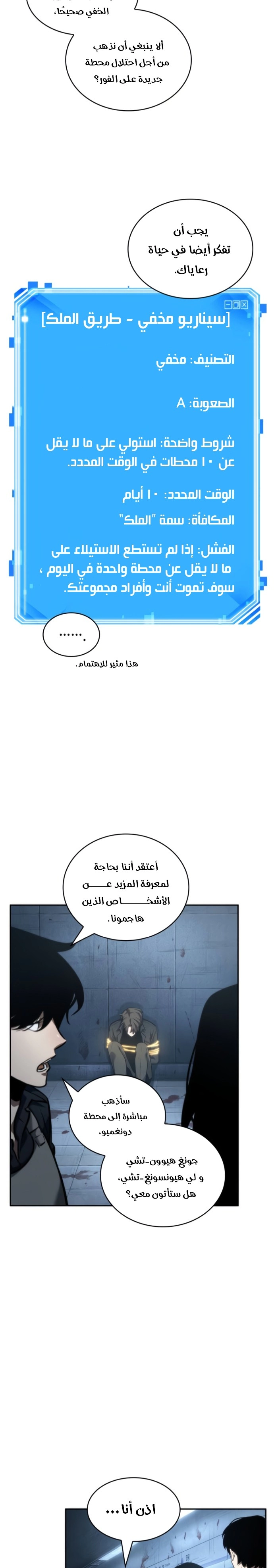 صفحة 2 — Omniscient Reader's Viewpoint الفصل 47