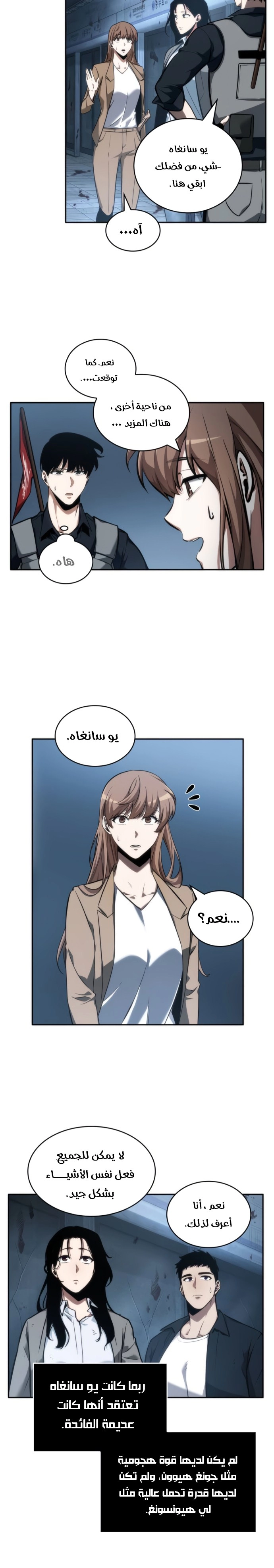 صفحة 3 — Omniscient Reader's Viewpoint الفصل 47