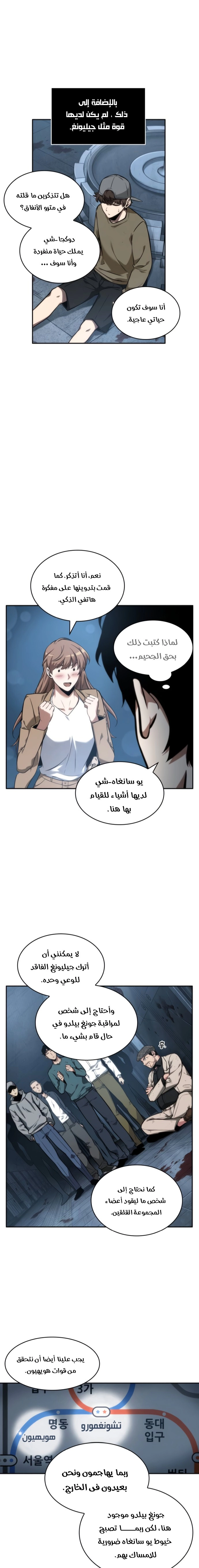 صفحة 4 — Omniscient Reader's Viewpoint الفصل 47