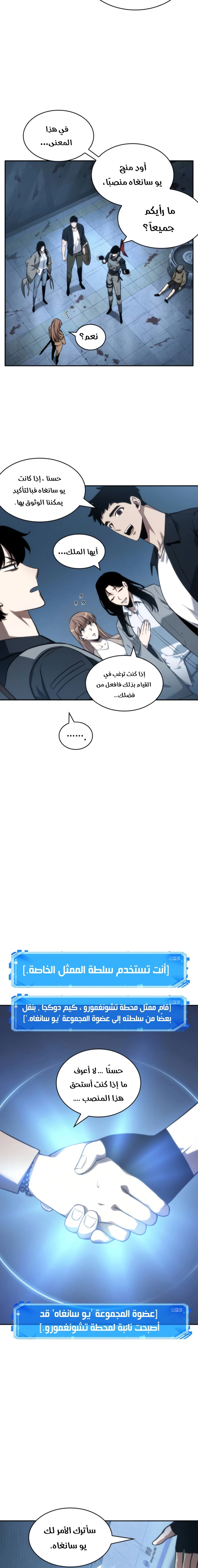 صفحة 5 — Omniscient Reader's Viewpoint الفصل 47