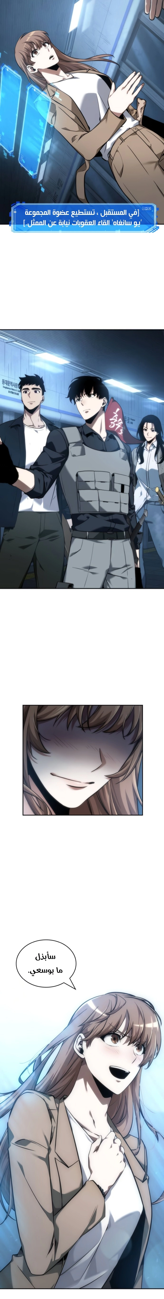 صفحة 6 — Omniscient Reader's Viewpoint الفصل 47