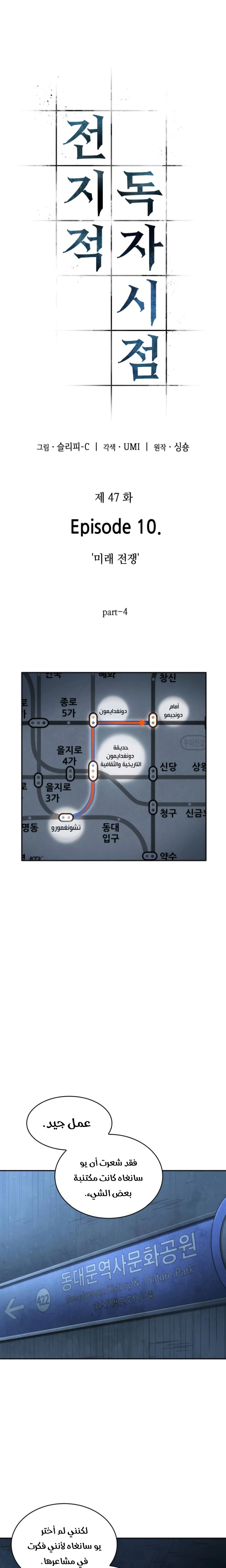 صفحة 7 — Omniscient Reader's Viewpoint الفصل 47