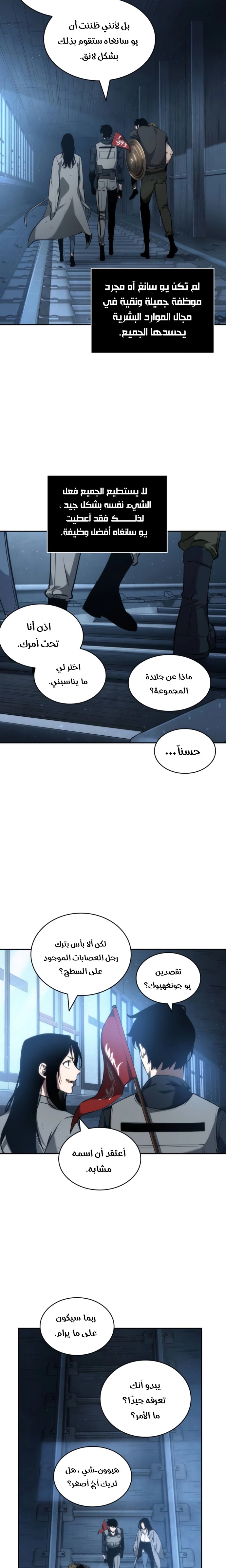 صفحة 8 — Omniscient Reader's Viewpoint الفصل 47