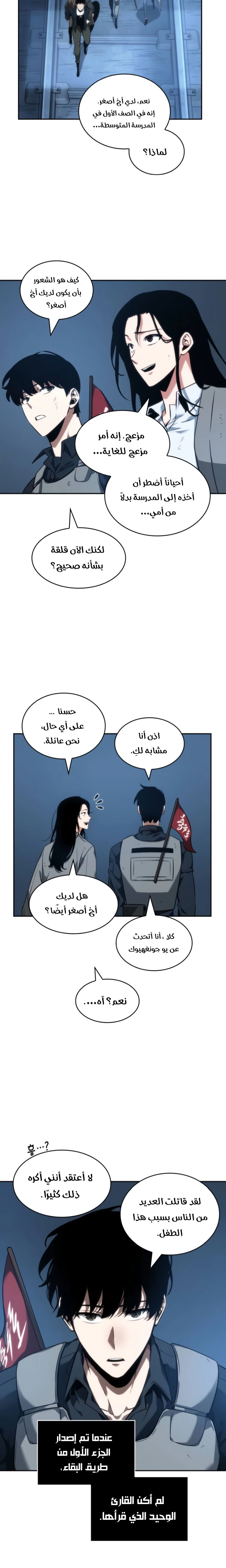 صفحة 9 — Omniscient Reader's Viewpoint الفصل 47