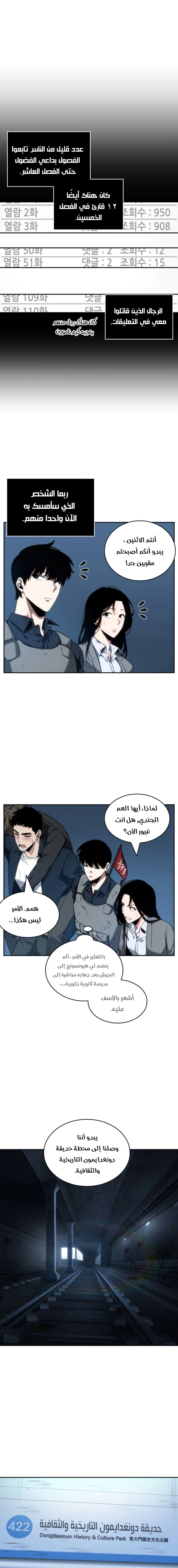 صفحة 10 — Omniscient Reader's Viewpoint الفصل 47