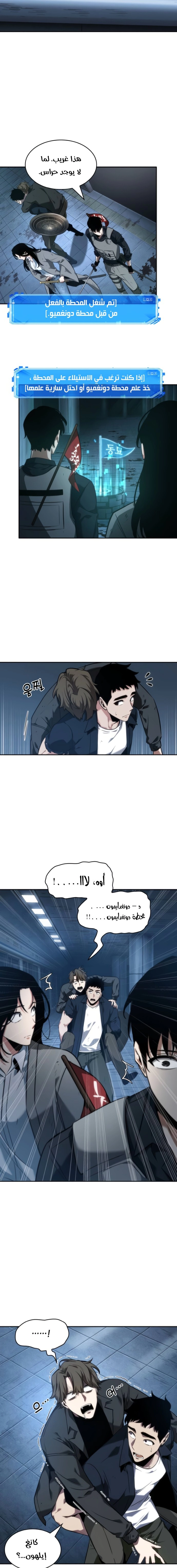 صفحة 11 — Omniscient Reader's Viewpoint الفصل 47