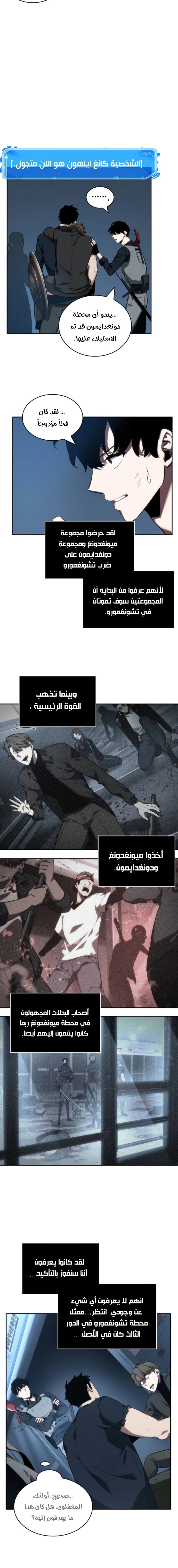 صفحة 12 — Omniscient Reader's Viewpoint الفصل 47