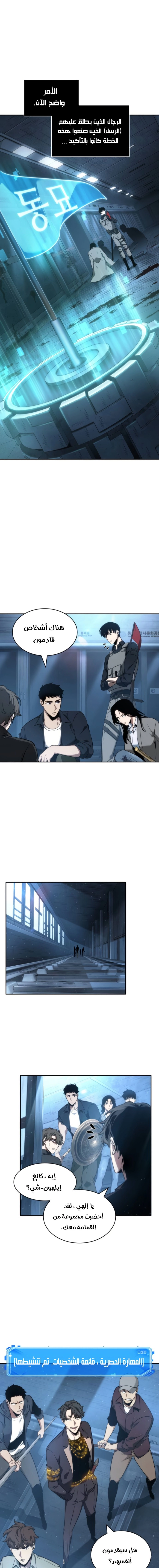 صفحة 13 — Omniscient Reader's Viewpoint الفصل 47