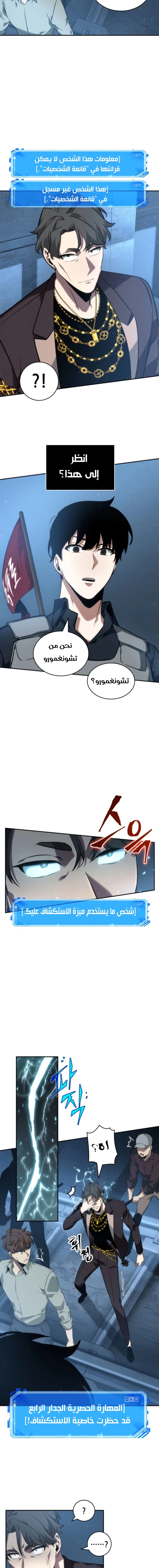 صفحة 14 — Omniscient Reader's Viewpoint الفصل 47