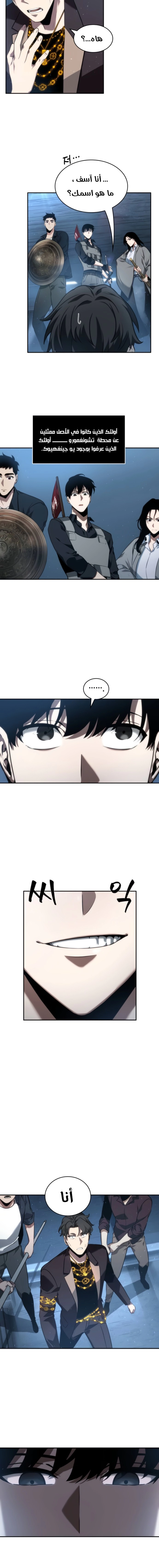 صفحة 15 — Omniscient Reader's Viewpoint الفصل 47