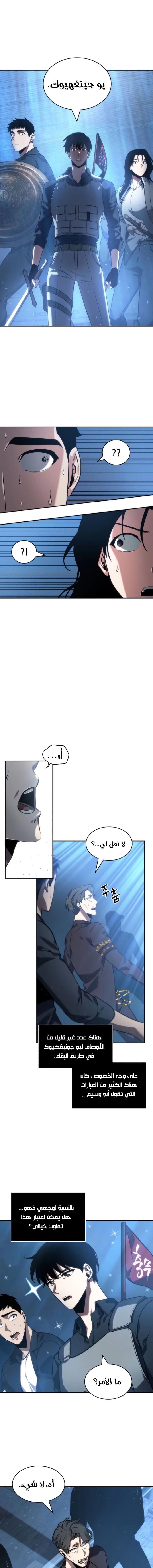 صفحة 16 — Omniscient Reader's Viewpoint الفصل 47