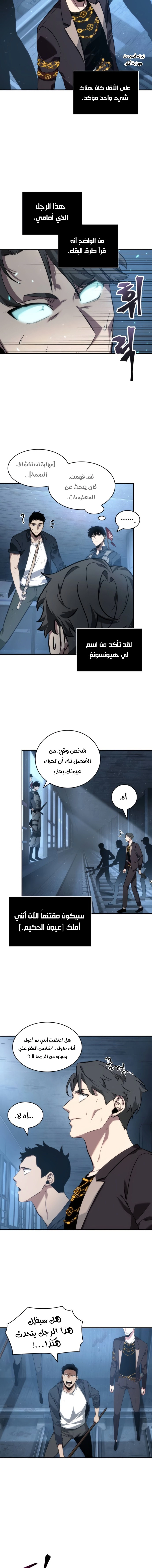 صفحة 17 — Omniscient Reader's Viewpoint الفصل 47