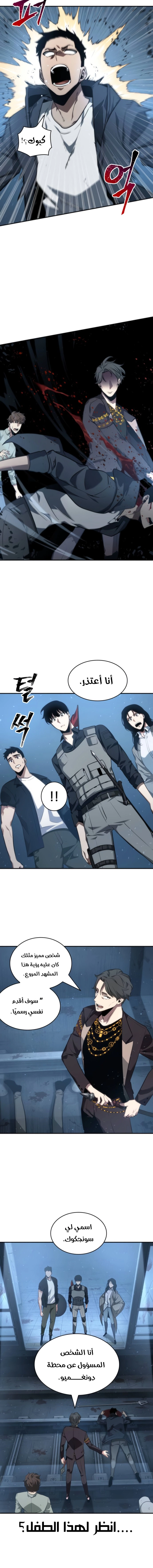 صفحة 18 — Omniscient Reader's Viewpoint الفصل 47