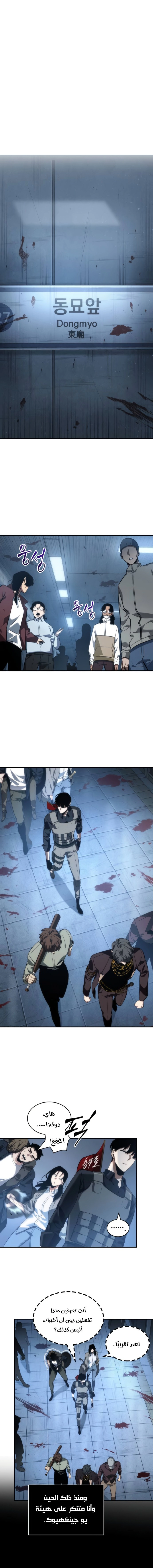 صفحة 19 — Omniscient Reader's Viewpoint الفصل 47