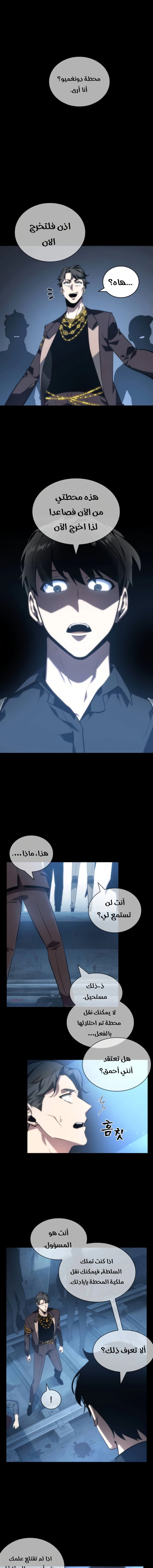 صفحة 20 — Omniscient Reader's Viewpoint الفصل 47