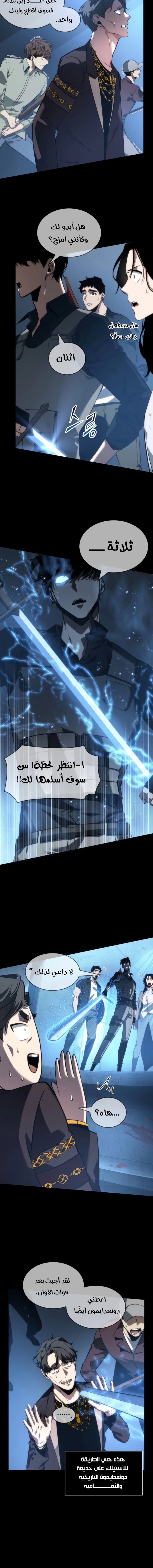 صفحة 21 — Omniscient Reader's Viewpoint الفصل 47