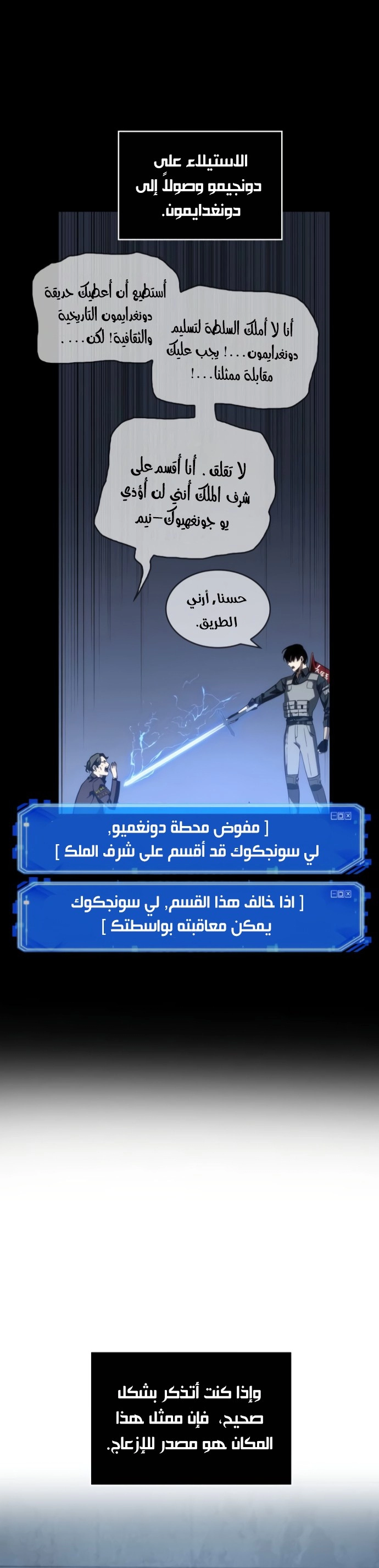 صفحة 22 — Omniscient Reader's Viewpoint الفصل 47