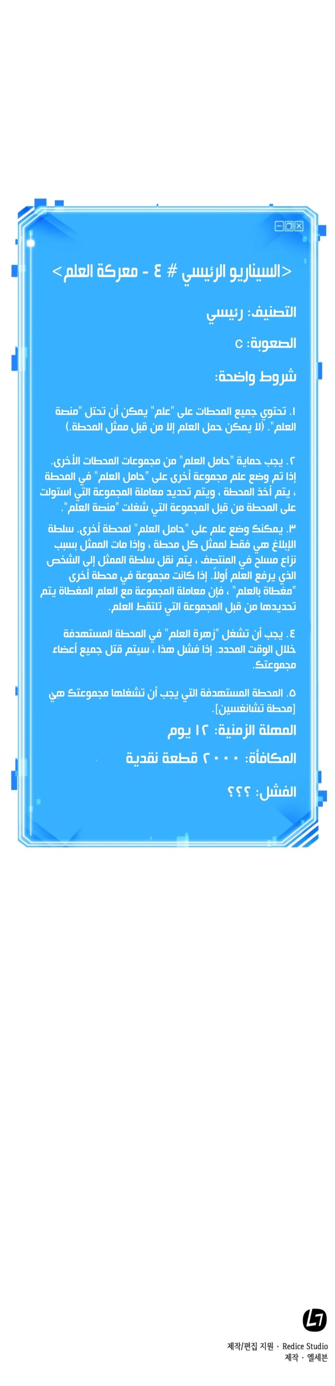 صفحة 24 — Omniscient Reader's Viewpoint الفصل 47