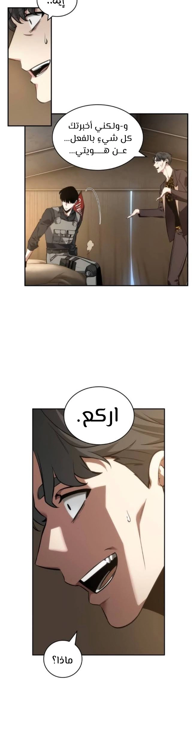 صفحة 41 — Omniscient Reader's Viewpoint الفصل 48