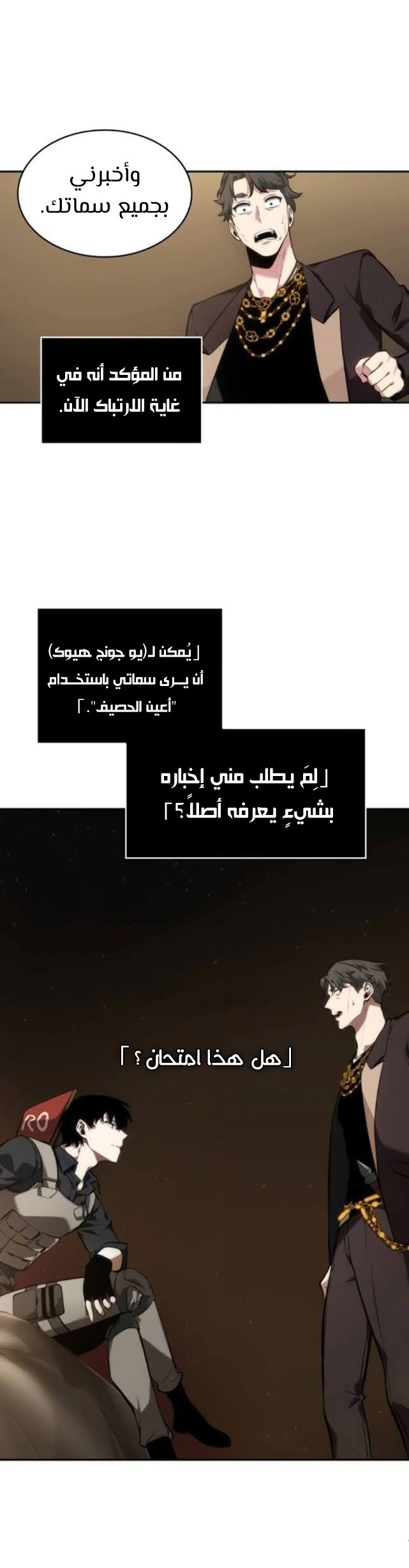 صفحة 43 — Omniscient Reader's Viewpoint الفصل 48