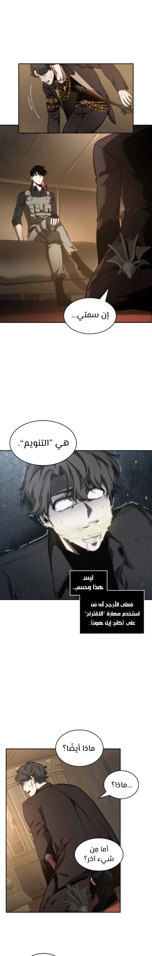 صفحة 44 — Omniscient Reader's Viewpoint الفصل 48