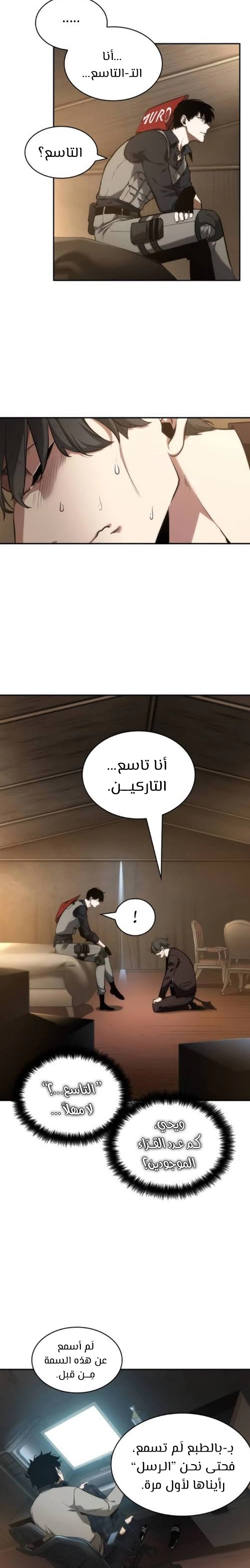 صفحة 45 — Omniscient Reader's Viewpoint الفصل 48