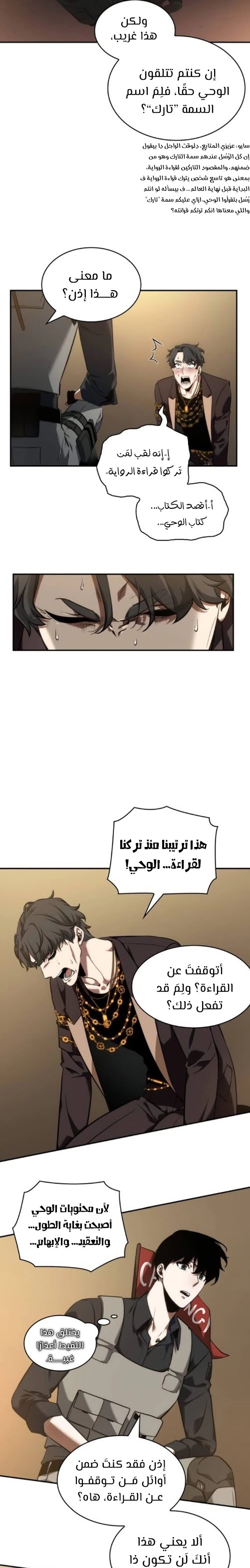 صفحة 46 — Omniscient Reader's Viewpoint الفصل 48