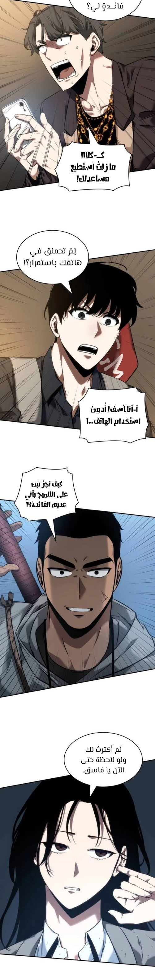 صفحة 47 — Omniscient Reader's Viewpoint الفصل 48