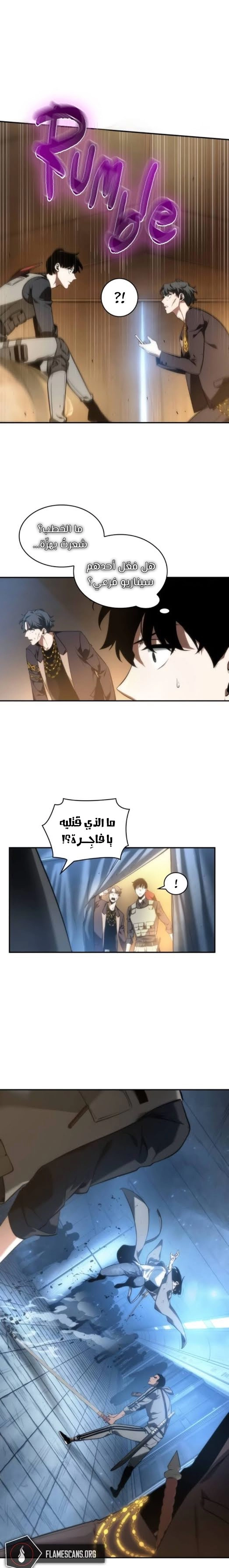 صفحة 48 — Omniscient Reader's Viewpoint الفصل 48