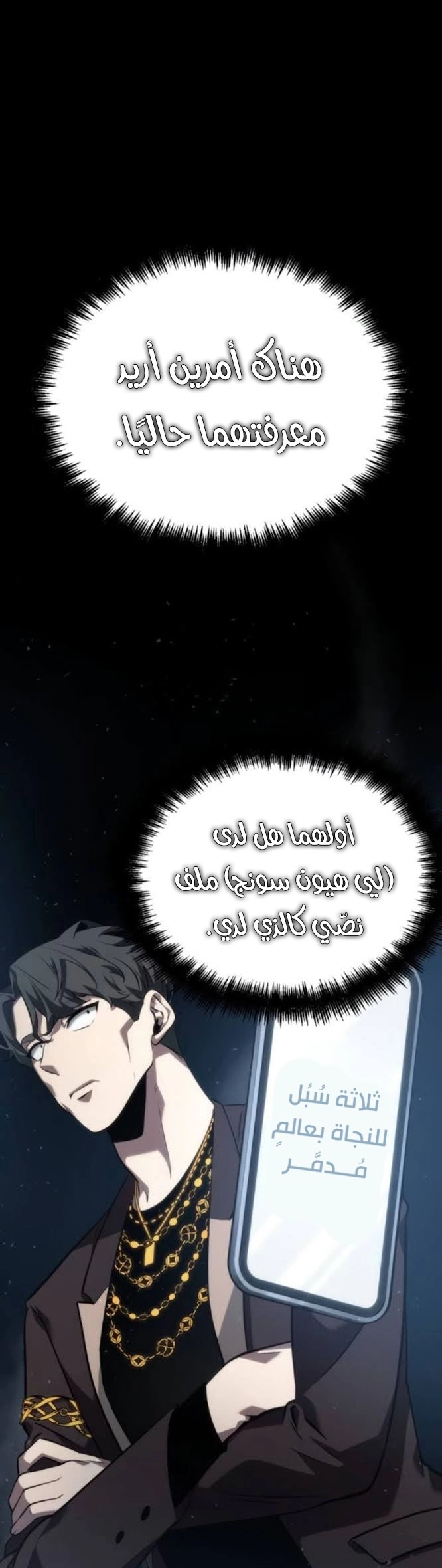 صفحة 2 — Omniscient Reader's Viewpoint الفصل 48