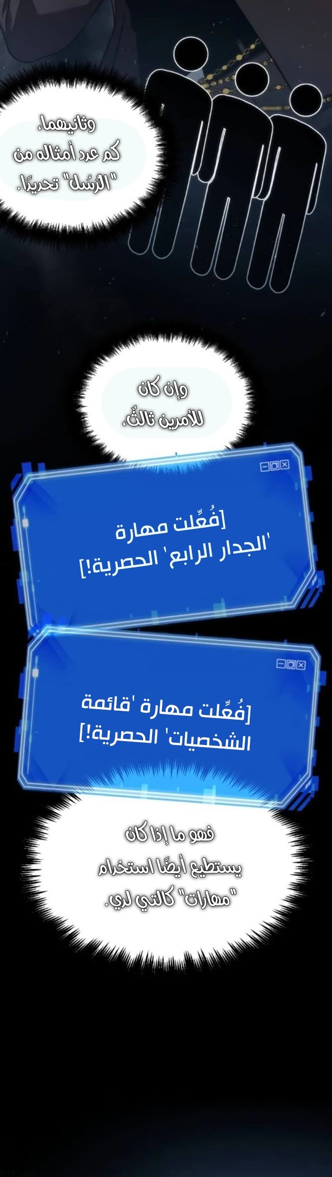 صفحة 3 — Omniscient Reader's Viewpoint الفصل 48