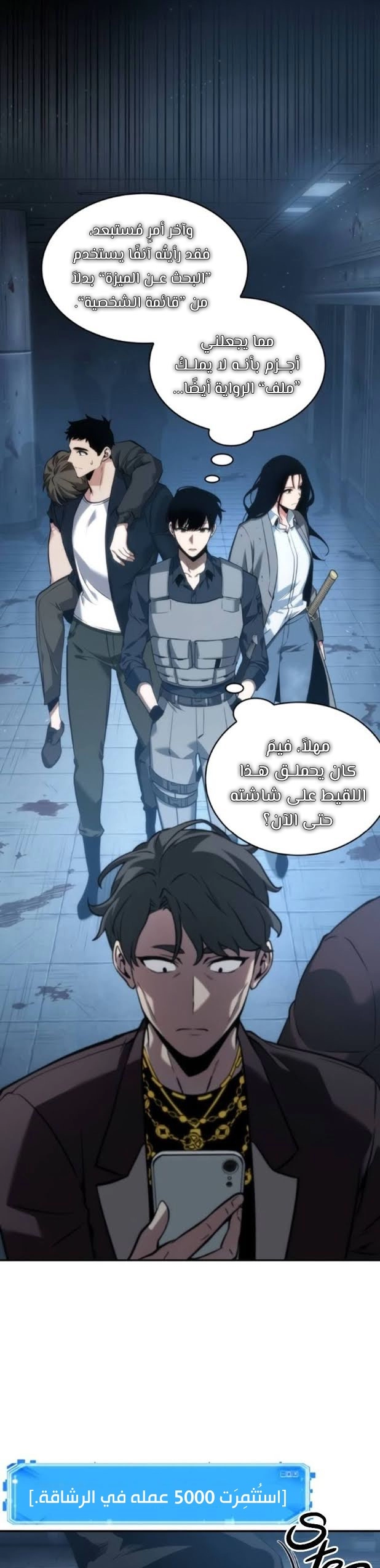 صفحة 4 — Omniscient Reader's Viewpoint الفصل 48