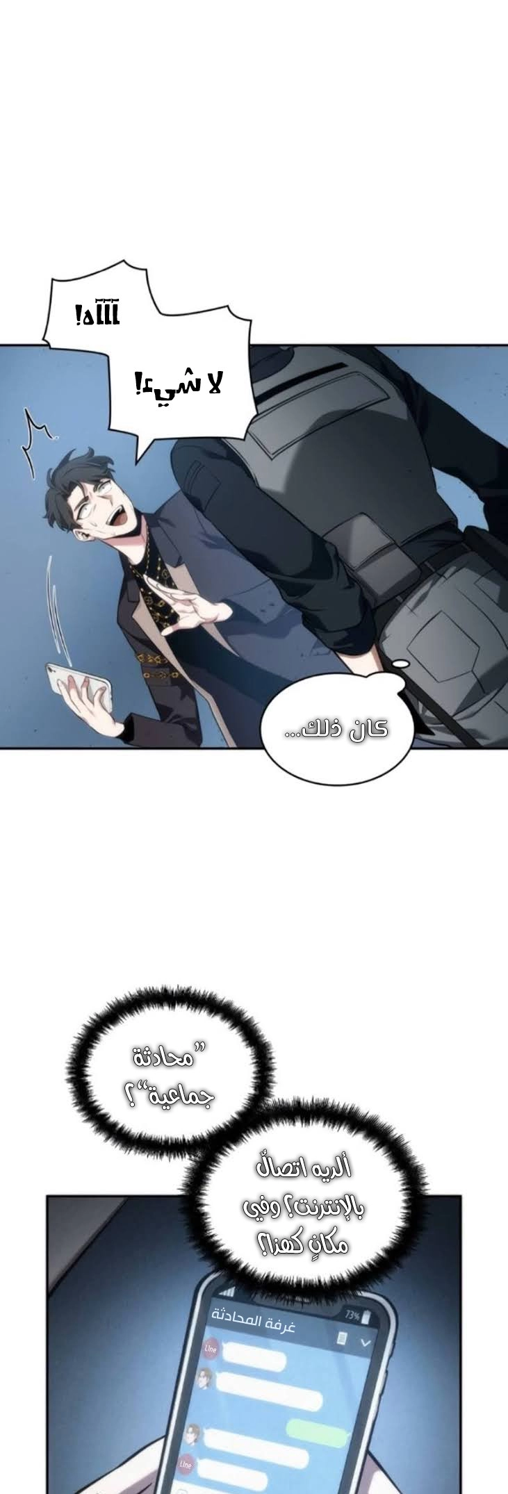 صفحة 6 — Omniscient Reader's Viewpoint الفصل 48