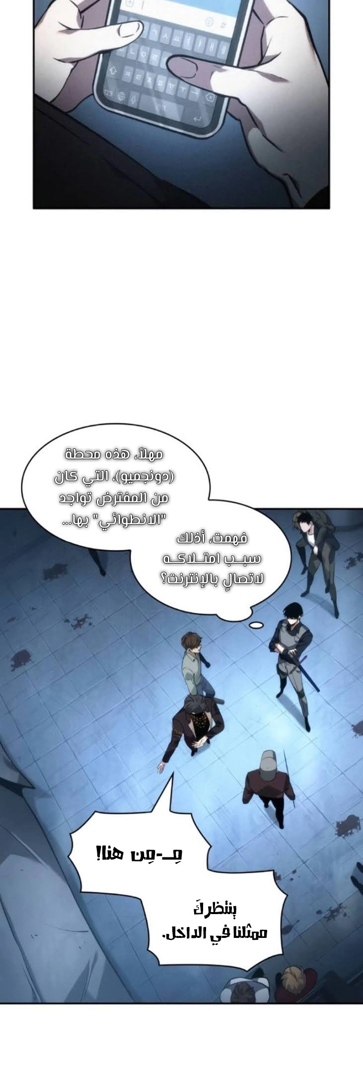 صفحة 7 — Omniscient Reader's Viewpoint الفصل 48