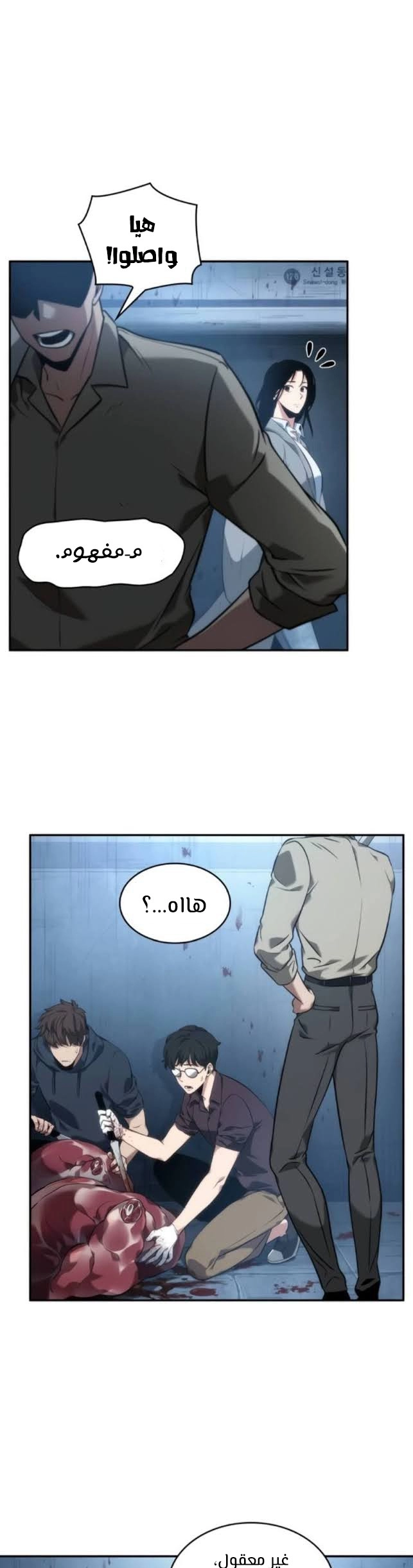 صفحة 8 — Omniscient Reader's Viewpoint الفصل 48