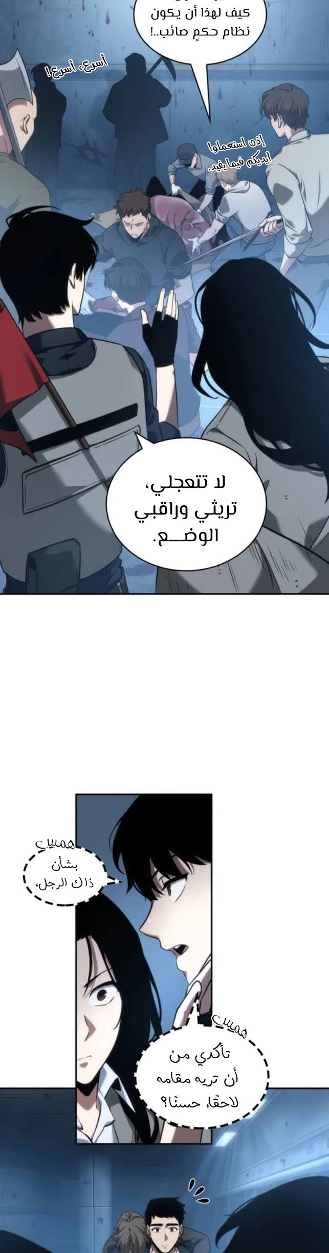 صفحة 9 — Omniscient Reader's Viewpoint الفصل 48