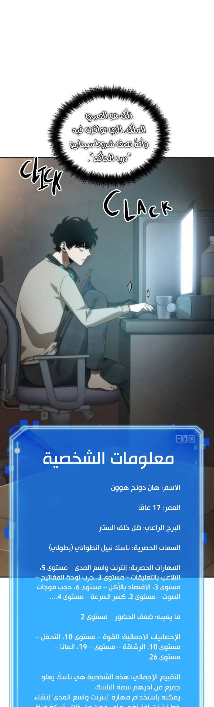 صفحة 14 — Omniscient Reader's Viewpoint الفصل 48