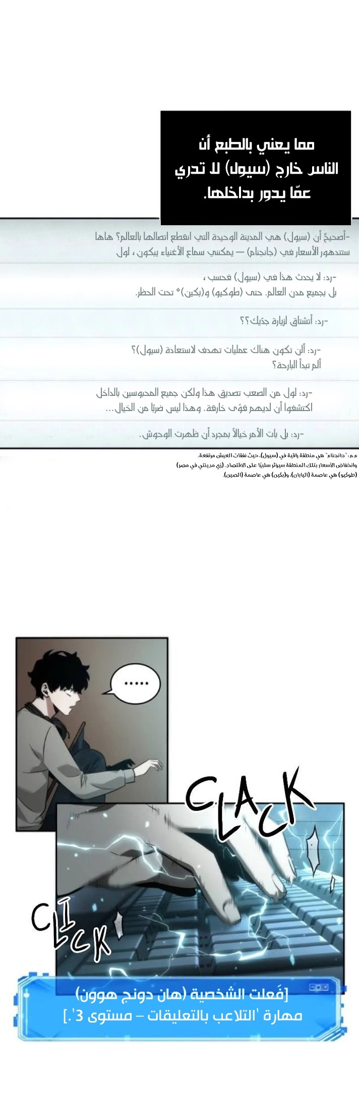 صفحة 16 — Omniscient Reader's Viewpoint الفصل 48