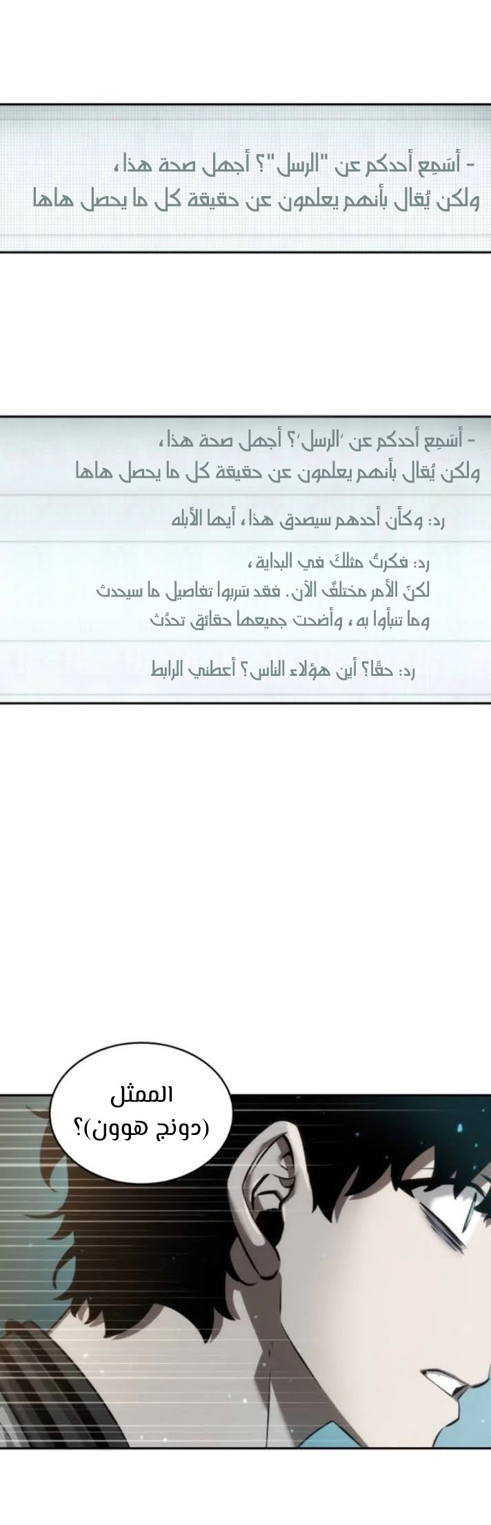 صفحة 17 — Omniscient Reader's Viewpoint الفصل 48